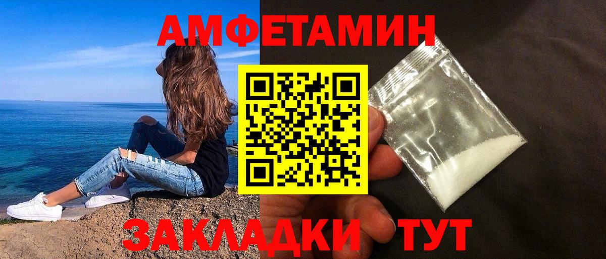 Amphetamine Розовый  Amphetamine  Камышлов  Вход с VPN 