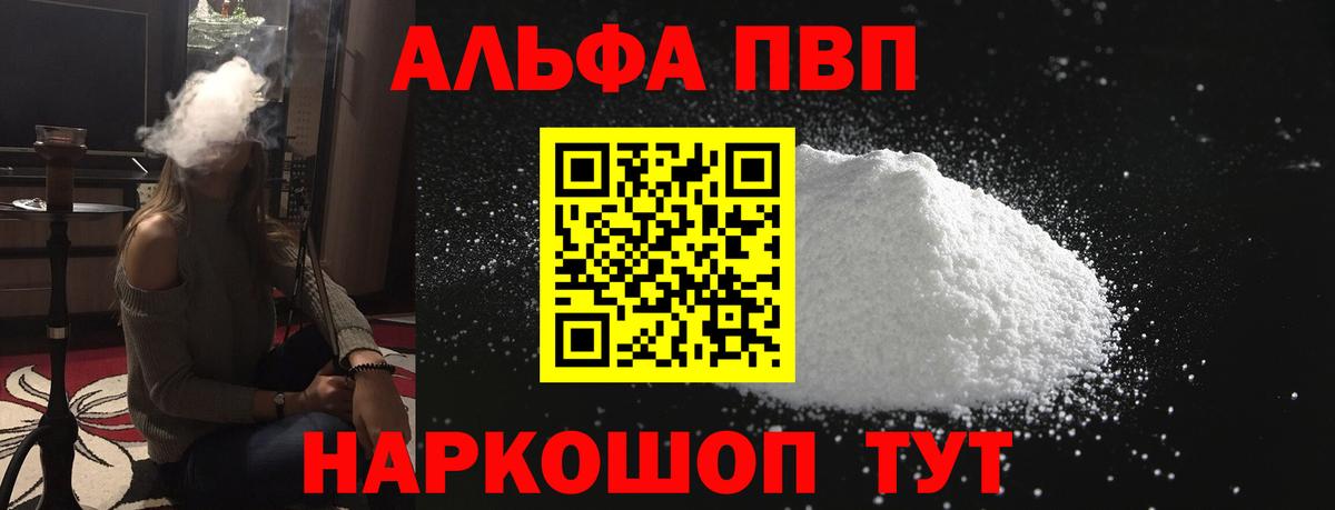 A-PVP  Вход с VPN  Камышлов  Alpha PVP СК 
