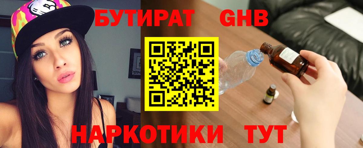 Камышлов  Бутират 1.4BDO  Вход с VPN 