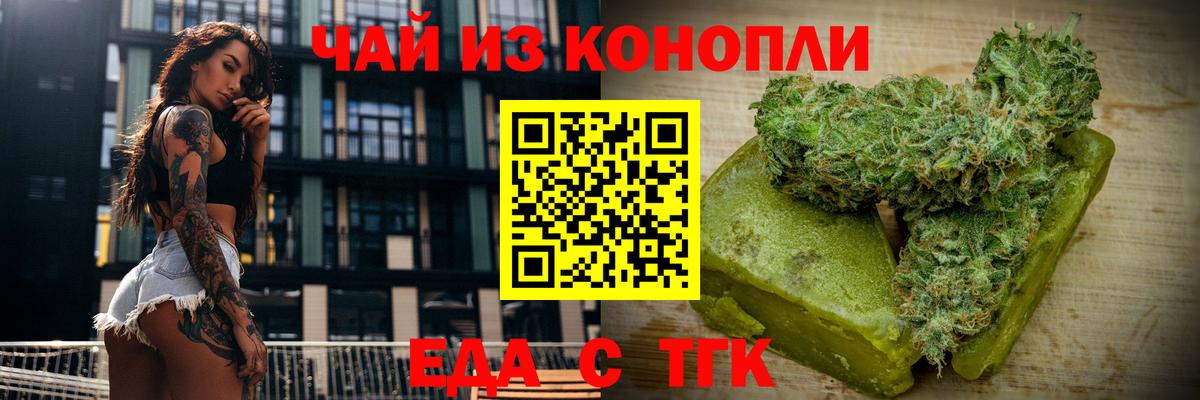 Еда ТГК конопля  Вход с VPN  Камышлов 