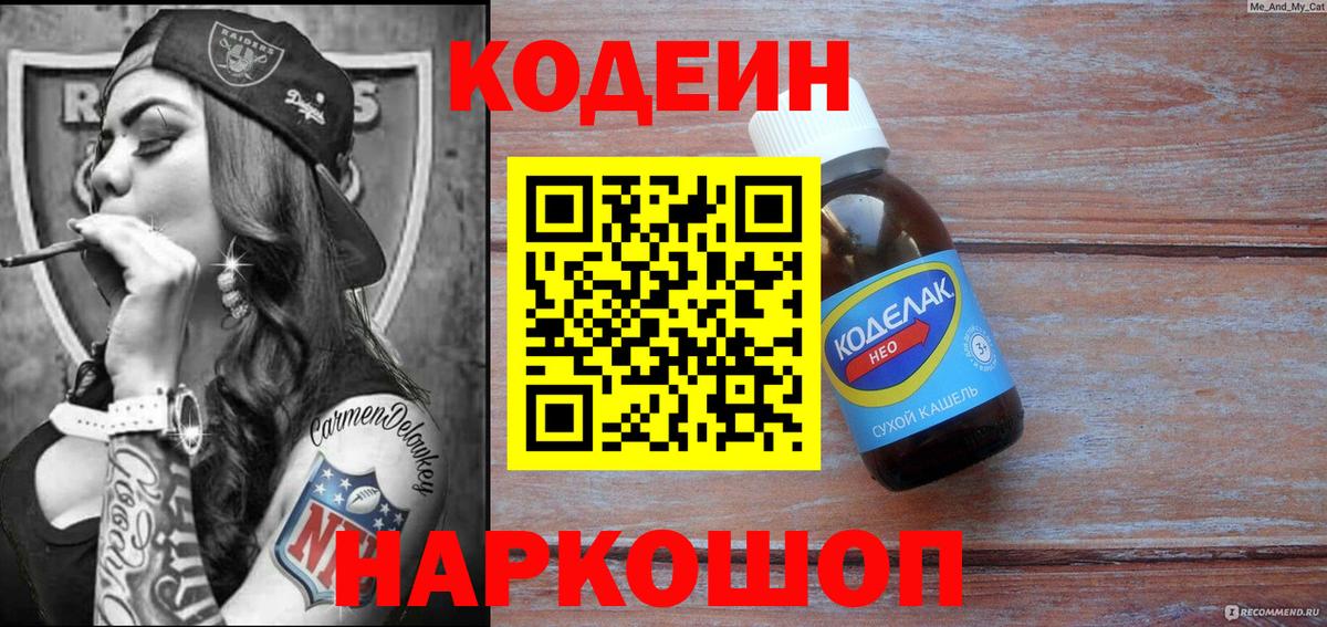 Кодеиновый сироп Lean напиток Lean (лин) Камышлов
