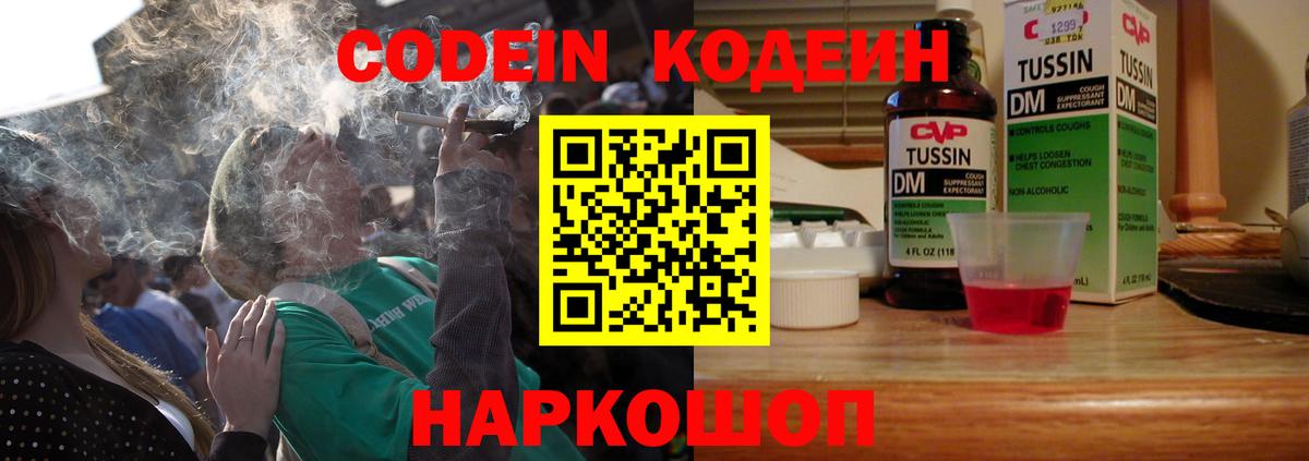 Кодеин Purple Drank  Codein Purple Drank  цена   Камышлов  Вход с VPN 