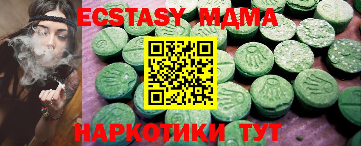 ЭКСТАЗИ MDMA Камышлов