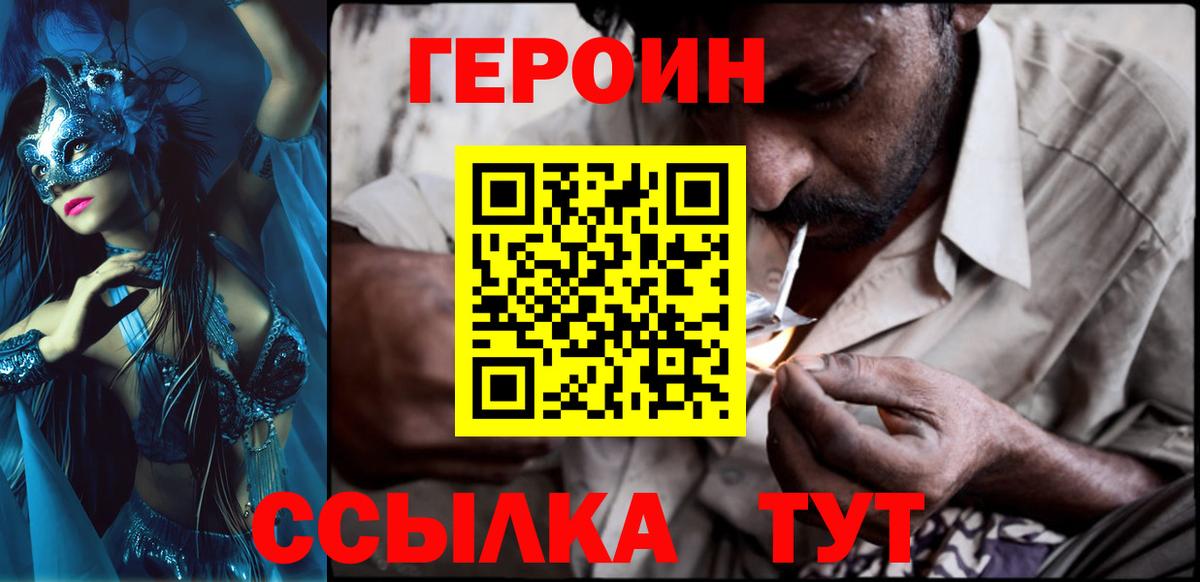 ГЕРОИН VHQ  Вход с VPN  Героин  Камышлов 