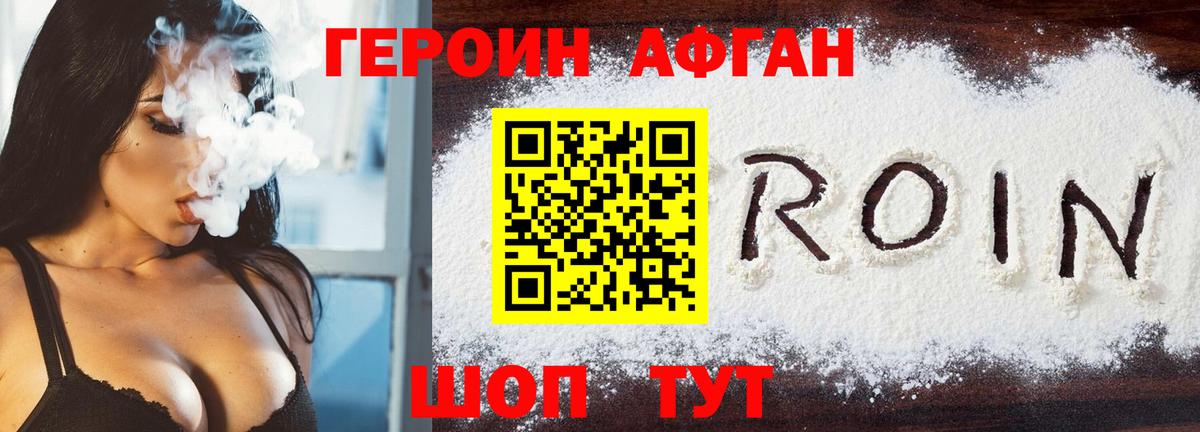 ГЕРОИН Heroin Камышлов