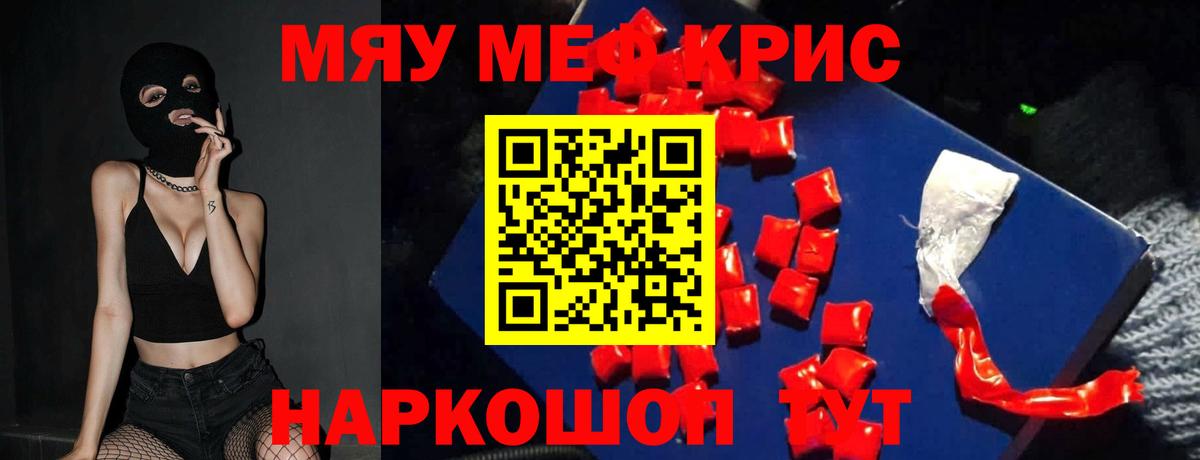 Меф кристаллы Камышлов