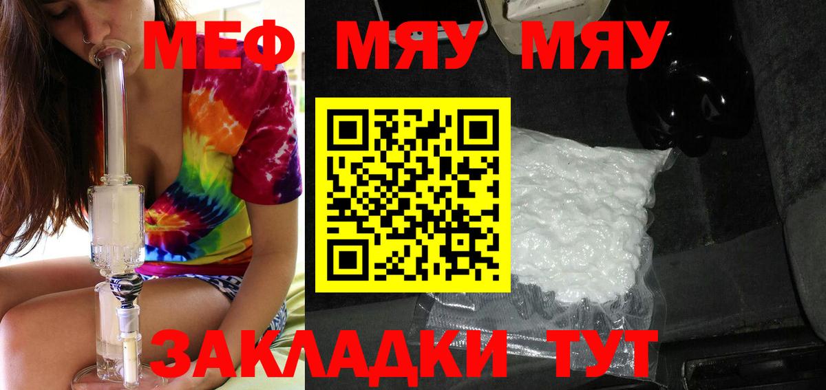 Меф кристаллы  МЕФ мяу мяу  Вход с VPN  Камышлов 