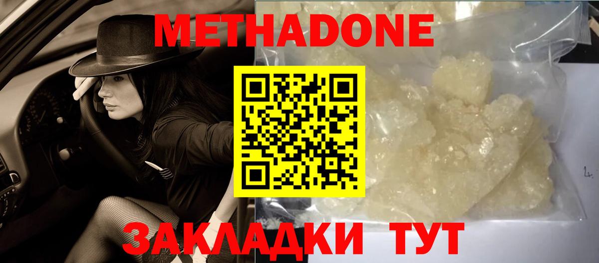МЕТАДОН мёд  МЕТАДОН белоснежный  Камышлов  Вход с VPN 