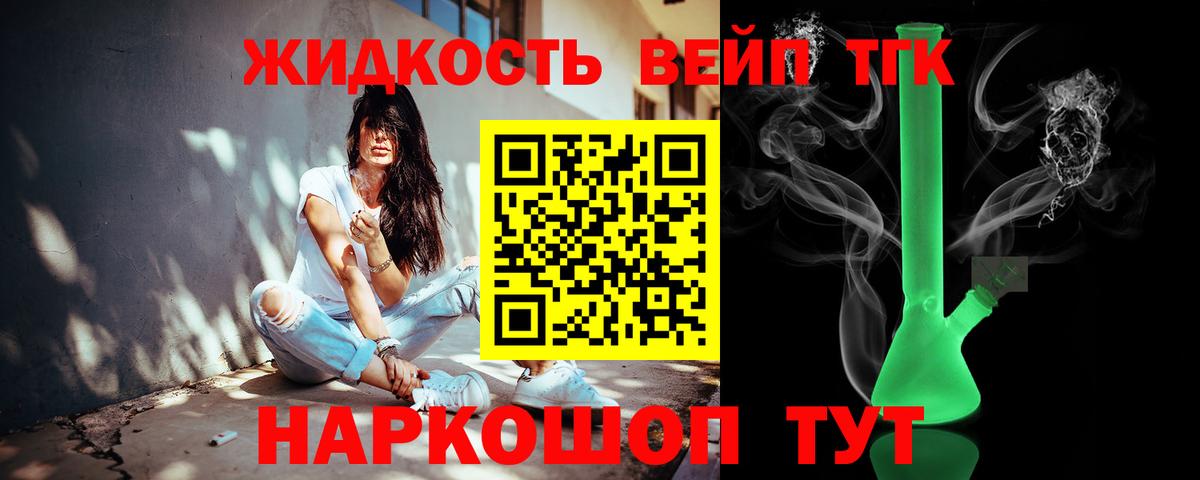 ТГК жижа Камышлов